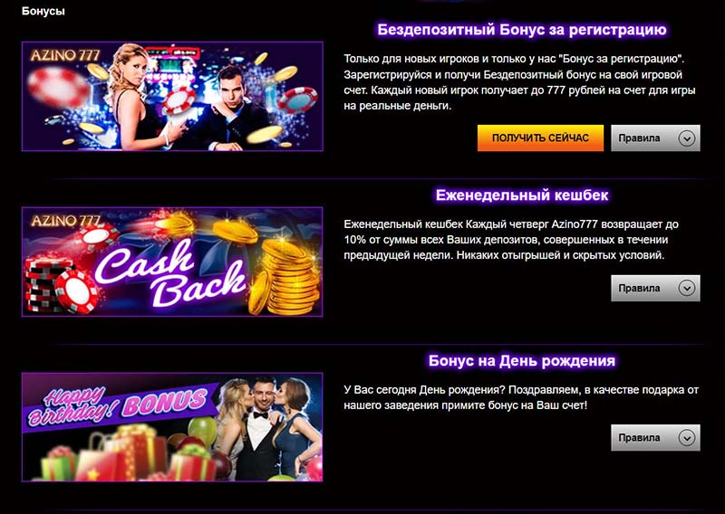 Бонусная программа Azino777